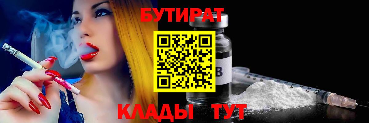 БУТИРАТ BDO 33% Иваново
