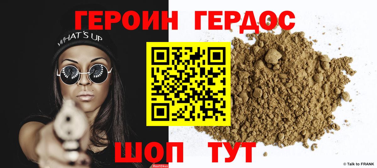 Героин Heroin Иваново