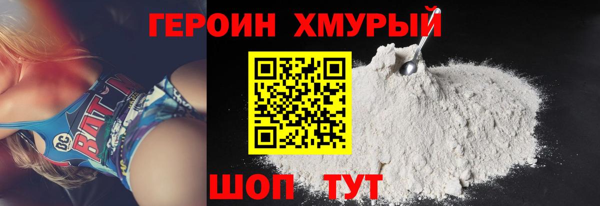 Героин белый  Героин  Иваново  Вход с VPN 