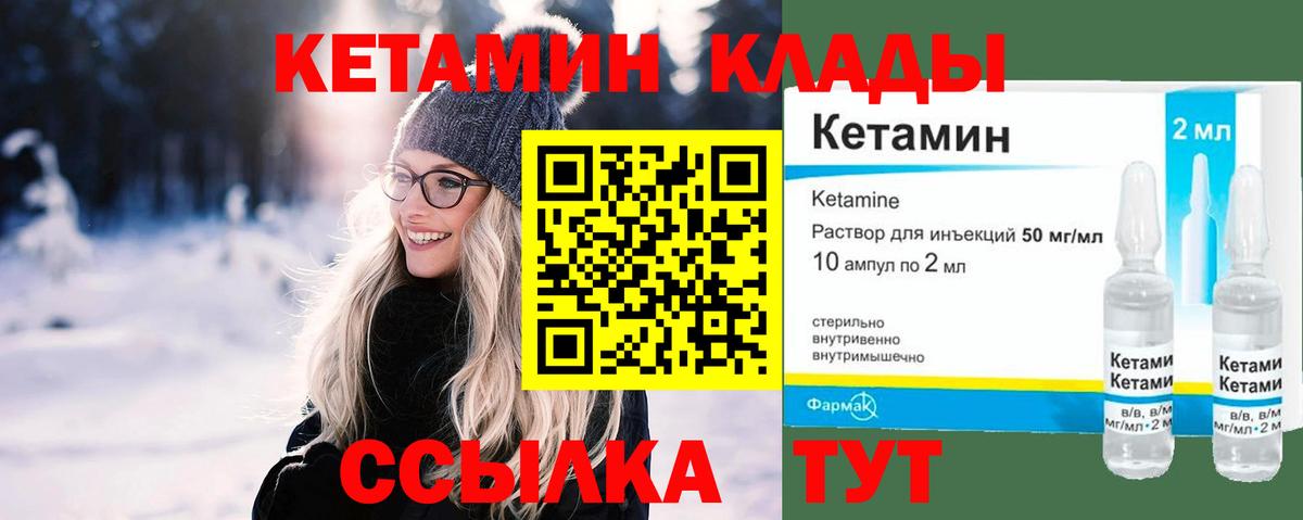 КЕТАМИН ketamine Иваново