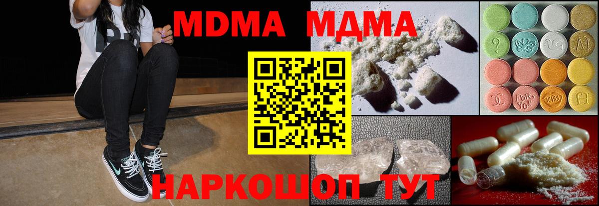 MDMA кристаллы  Вход с VPN  Иваново  MDMA Molly 
