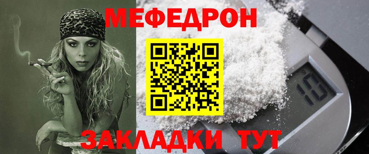 Меф мяу мяу Иваново