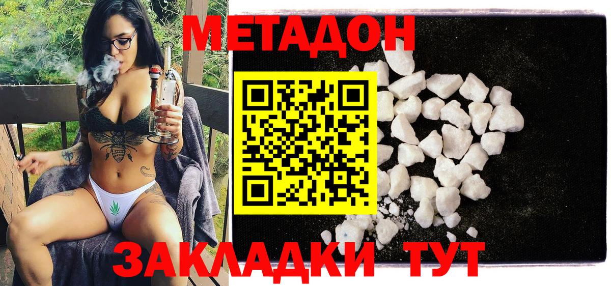 Метадон кристалл Иваново