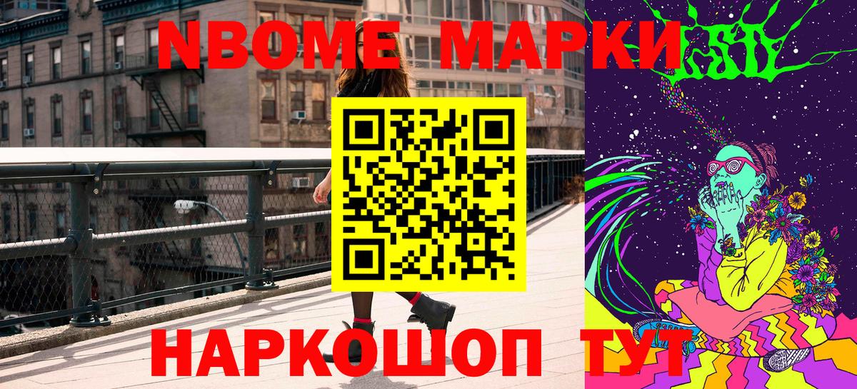 Марки NBOMe 1500мкг Иваново