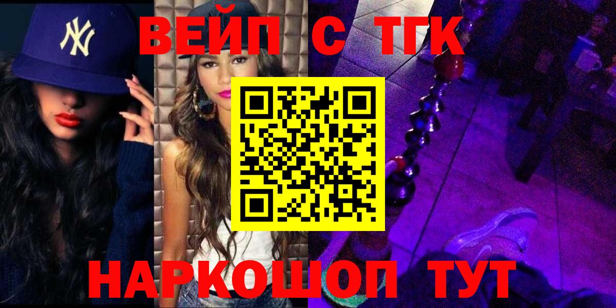 Иваново  наркошоп  Вход с VPN  Дистиллят ТГК вейп 